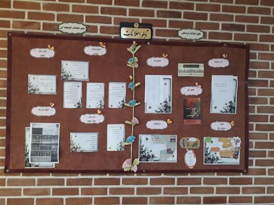 تابلوی اعلانات