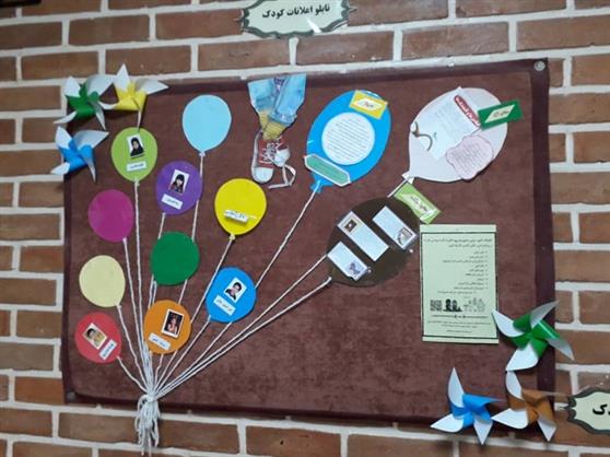 تابلوی اعلانات کودک